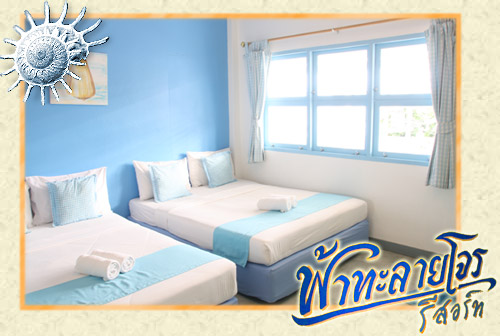 ห้องปูม้า